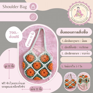 กระเป๋าถักดอกกุหลาบ Rose Shoulder Bag