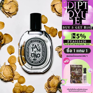 👑พร้อมส่ง แท้100%👑 Diptyque Tam Dao Eau de Parfum 2ml 5ml 10ml