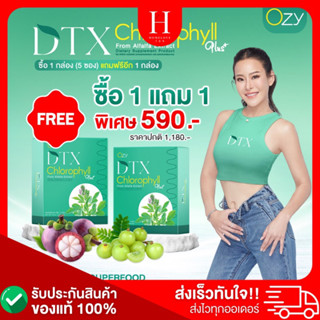 ของแท้!ส่งไว🔥 OZY DTX คลอโรฟิลล์พี่หนิง(ส่งฟรี)