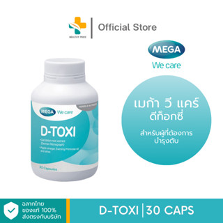 Mega We Care D-Toxi (30 แคปซูล) ดีท็อกซ์ล้างพิษตับ