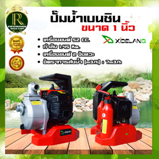 เครื่องสูบน้ำ เบนซิน ปัมน้ำเบนซิล ตรา XIDELANG 52cc.1 นิ้ว ปั๊มน้ำเครื่องยนต์ เครื่องยนต์สูบน้ำ 2 จังหวะ เครื่องสูบน้่ำ