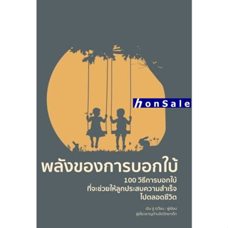 พลังของการบอกใบ้ ผู้เขียน : Chen Su Juan (เฉิน ซู่ เจวียน)