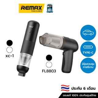 Remax Vacuum Cleaner XC-1 / FL8803 - เครื่องดูดฝุ่นพกพา