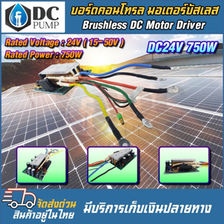 คอนโทรลมอเตอร์ บอร์ดคอนโทรลมอเตอร์บัสเลส 750W 24V  บอร์ดคอนโทรลเปลือย ช่วงการทำงาน (15-50V) Brushless DC Motor Driver