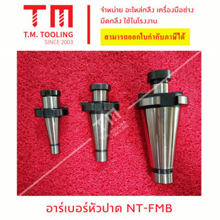 อาร์เบอร์จับหัวปาด NT-FMB (เริ่มตั้งแต่ รู 22 - รู 40)