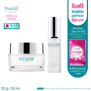 POSITIF PHYTO BLANC LUMINESSENCE SERUM  35 ml แพ็คคู่ POSITIF Phyto Blanc Luminessence Cream 30 gโพสิทีฟ เซตผิวใส