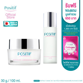 POSITIF​ PHYTO BLANC LUMINESSENCE LOTION 100 ml แพ็คคู่ POSITIF Phyto Blanc Luminessence Cream 30 g โพสิทีฟ