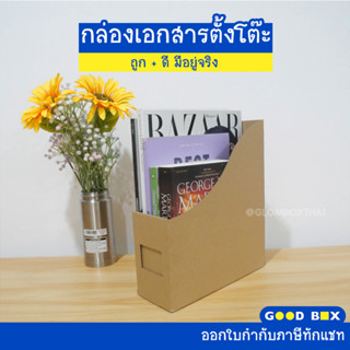 กล่องใส่เอกสารพับได้ ที่ใส่นิตยสาร (Size  9x 24x 28 cm ) กระดาษหนา 3 ชั้นหนาพิเศษ