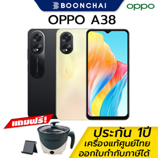 ใหม่ oppo A38 4+128GB หน้าจอ 6.56" เเบต 5000mAh รองรับชาร์จไว 33W รับประกันศูนย์ 12เดือน