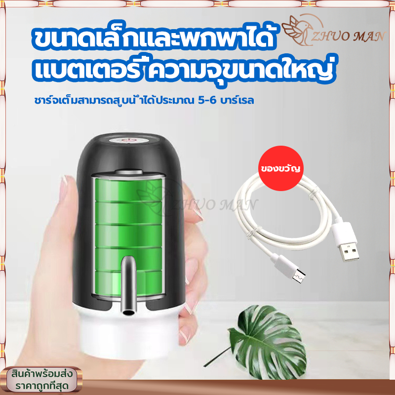 เครื่องปั๊มน้ำ ครื่องปั๊มน้ำอัตโนมัติ เครื่องกดน้ำดื่มไฟฟ้าUSB ปั๊มน้ำจากถังน้ำดื่ม  เครื่องดูดน้ำ ที่กดน้ำดื่มอัตโนมัติ - รูปที่ 5