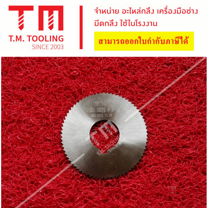 ใบคัตเตอร์ ไฮสปีด ขนาด 125 มิล (Cutter HSS) พร้อมส่ง ใบเลื่อยวงเดือน ใบตัดวงเดือน