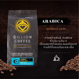 เมล็ดกาแฟ ARABICA 100% DARK (BILLION COFFEE BRAND)