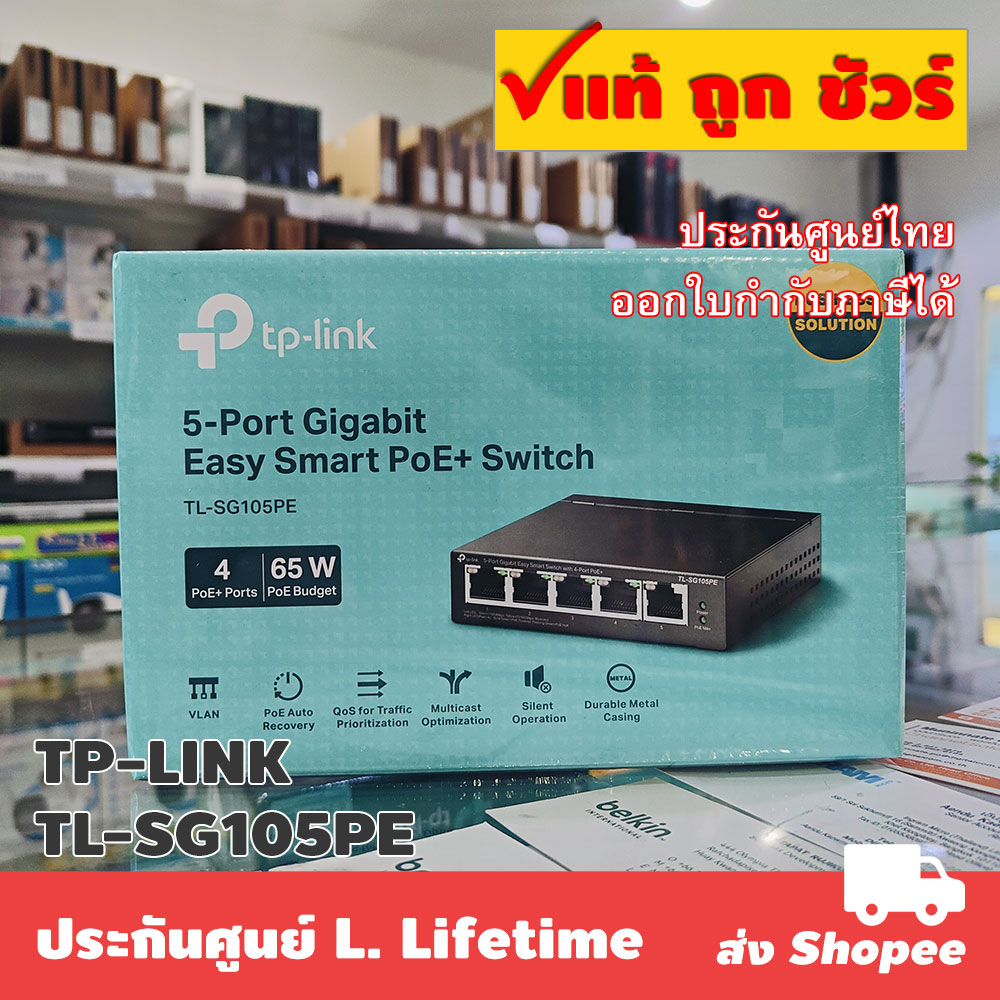 ส่งแมสได้ TP-LINK TL-SG105PE 5-Port Gigabit Easy Smart Switch with 4-Port PoE+