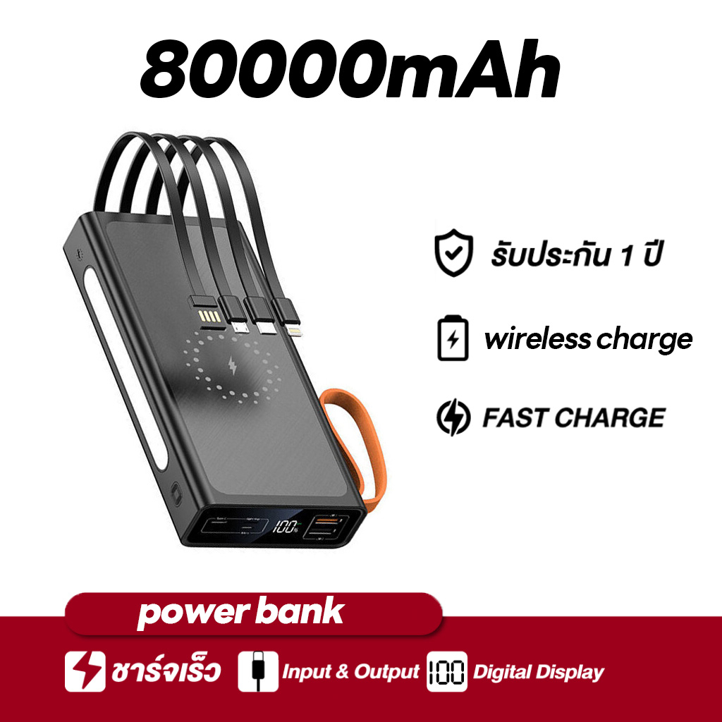 [สินค้าขายดี] พาวเวอร์แบงชาร์จเร็ว 20W 80000mAh PD 20W & QC 3.0 22.5W power bank การชาร์จแบบไร้สาย มาพร้อมสายชาร์จ