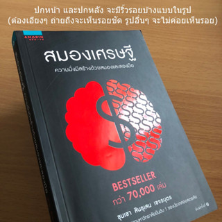 หนังสือมือสอง สมองเศรษฐี สร้างความมั่งคั่งด้วยสมองและสองมือ ขุนเขา