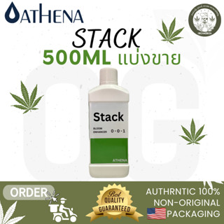 Athena Stack แบ่งขาย 500 ml  ของแท้ 100% พร้อมส่ง ช่วยส่งเสริมการเจริญเติบโตและการออกดอกของพืช