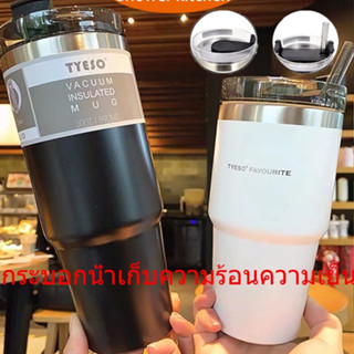 【พร้อมส่ง TYESO】900ml ถ้วยความจุขนาดใหญ่ 304สแตนเลส