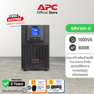 APC SRV1KI-E Easy UPS On-Line SRV 1000VA 230V