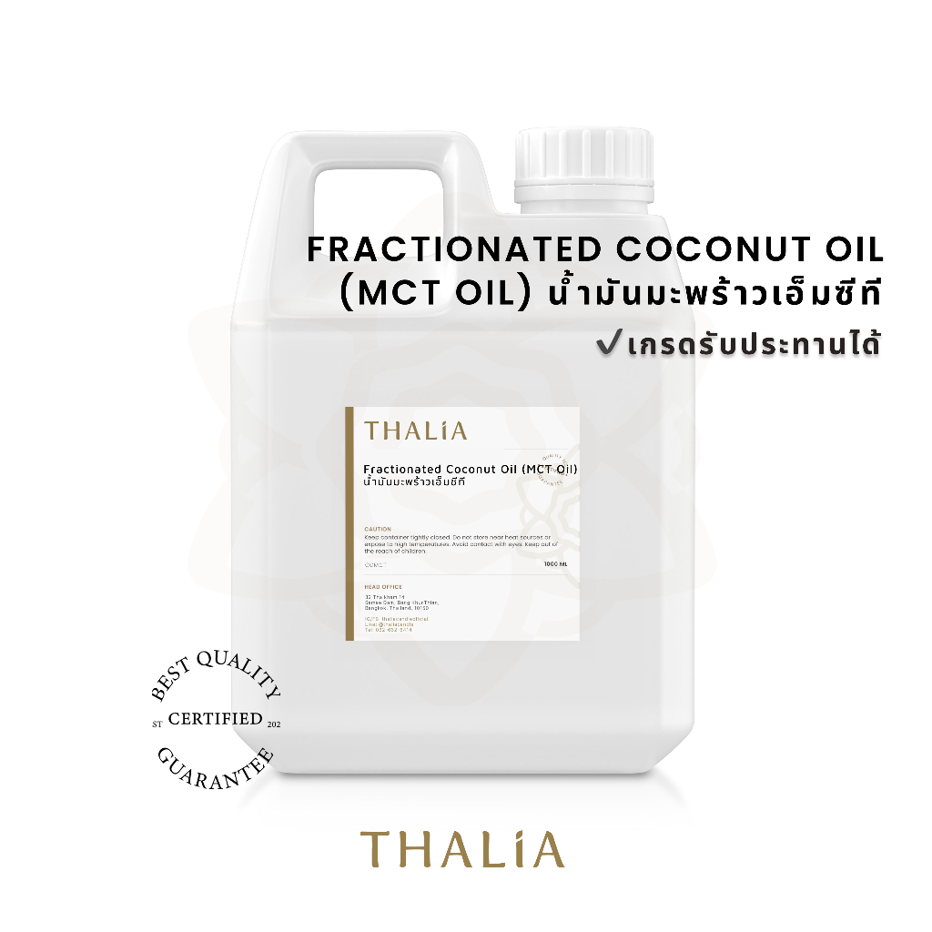 Fractionated Coconut Oil (MCT Oil) น้ำมันมะพร้าวเอ็มซีที