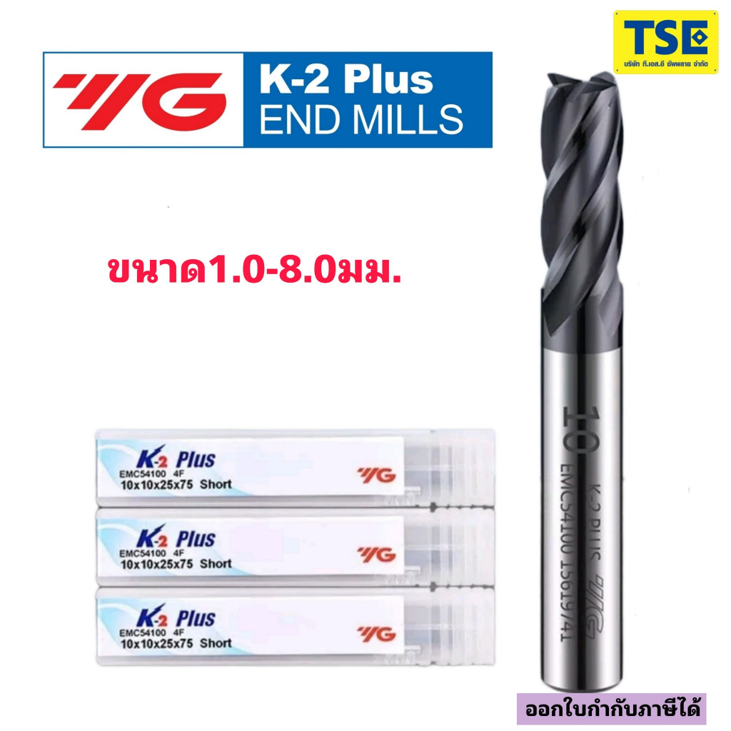 เอ็นมิลคาร์ไบด์4ฟันCarbide ENDMILL4F 1.0-8mm./ YG-K2รุ่นEMC54/EMC55