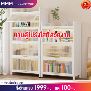 MMM ชั้นวางของ ฝาปิดกึ่งโปร่งใส ตู้หนังสือ 3/4/5ชั้น ชั้นวางหนังสือ มีให้เลือกสองสี กันน้ำ สนิม กันเชื้อรา ชั้นวางของโชว