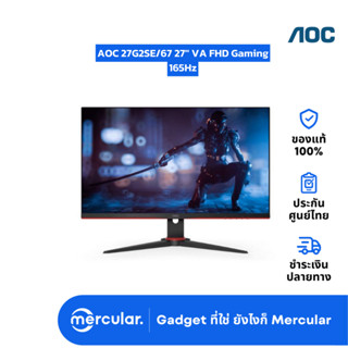 จอคอม AOC 27G2SE/67 27 VA FHD Gaming Monitor 165Hz