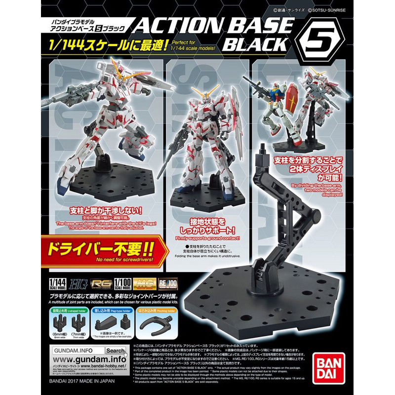 Action base 5 สีดำ ของใหม่ Bandai