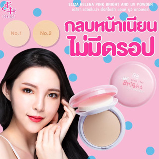 แป้งพัฟผสมรองพื้น เอลิซ่า พิ้งค์ ไบร์ท "ELIZA HELENA PINK BRIGHT AND UV POWDER"