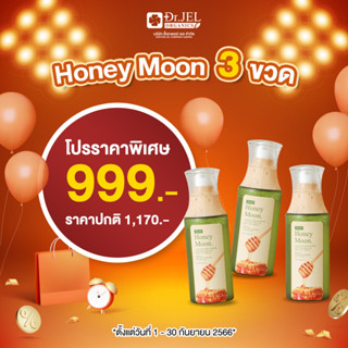 [3 ขวด] Honey Moon cleansing make up remover แบรนด์ ดร.เจล ขนาด 100 ml.