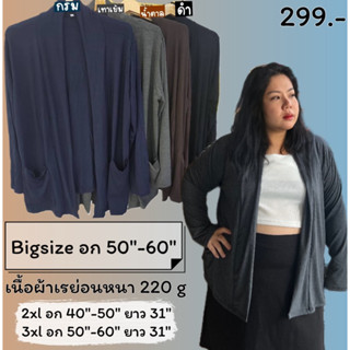 เสื้อคลุมผ้าเรย่อน อก 40"-60" (เนื้อผ้าเรย่อนหนา 220g)