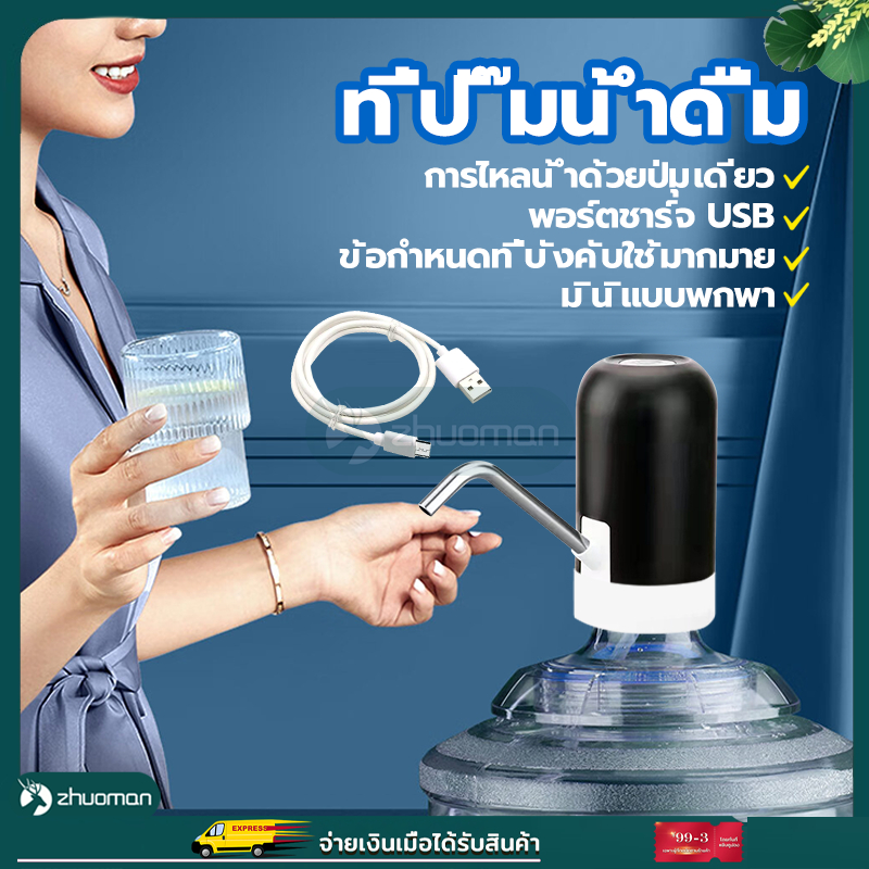 ที่ปั๊มน้ำดื่ม เครื่องดูดน้ำ เครื่องกดน้ำอัตโนมัติ ไม่ต้องยกถังน้ำ สะดวก ตัวปั๊มหัวสแตนเลส ไม่เป็นสนิม ถอดล้างง่าย