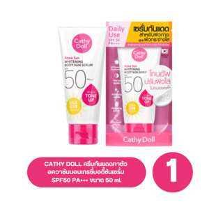 หลอดชมพู โทนอัพ CATHY DOLL ครีมกันแดดทาตัว  อควาซันนอนเกรซี่บอดี้ซันเซรั่ม  SPF50 PA+++ ขนาด 50 ml.