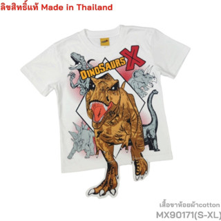 เสื้อคอกลมผ้าคอตตอน พิมพ์ลายไดโนเสาร์ Dinosaurs X   แต่งขาห้อย MX90171  (S-XL) สินค้าพร้อมส่ง