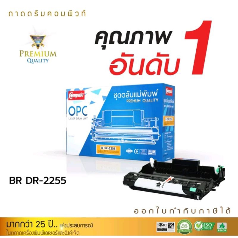 ดรัม Brother DRUM DR-2255 สำหรับเครื่องพิมพ์ DCP 7055 MFC7360 MFC7860