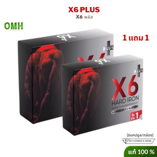 ผลิตภัณฑ์เสริมอาหาร X6พลัส X6 Plus Hard Iron เอ็กซ์ 6 พลัส ฮาร์ด ไอรอน (6 แคปซูล/กล่อง) ของแท้ ส่งด่วน