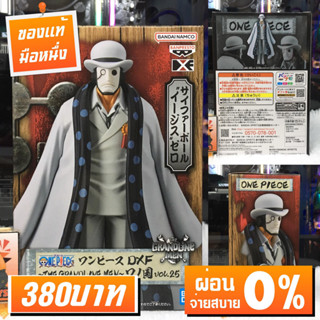 One Piece DXF The Grandline Men Wanokuni Vol.25 CP-0 วันพีช ซีพีซีโร่