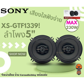 🌟พร้อมส่งครับ🌟 SONY รุ่น XS-GTF1339 ลำโพงแกนร่วม 5นิ้ว 3ทาง 230W ลำโพงติดรถยนต์ สินค้าของเเท้