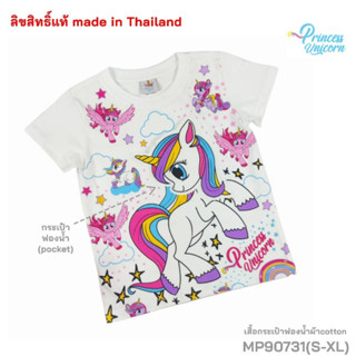 เสื้อคอกลมผ้าคอตตอน พิมพ์ลาย  Princess Unicorn ปักกระเป๋าฟองน้ำ  ป้ายแท้   สินค้าพร้อมส่ง MP90731  (S-XL)