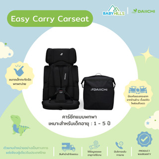 DAIICHI - Easy Carry Car Seat คาร์ซีทแบบพกพาพร้อมกระเป๋า เล็กกะทัดรัด สำหรับเด็ก1-5 ปี(น้ำหนัก9-18kg) ใช้ได้กับรถหลายแบบ