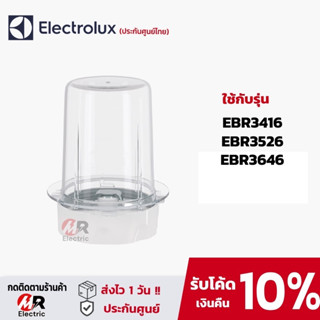 อะไหล่เครื่องปั่น โถปั่น โถปั่นแห้ง ใบมีด สำหรับ เครื่องปั่น Electrolux อีเล็กโทรลักซ์ EBR3646/EBR341/EBR3526