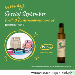 Betterday MCT Oil น้ำมันเอ็มซีทีจากมะพร้าว100% ( ตรา เบทเทอร์เดย์ )