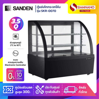 ตู้แช่เค้กวางเคาร์เตอร์ Sanden รุ่น SKR-0070 ขนาด 3.5Q สีดำ 2 ชั้นวาง ( รับประกันนาน 5 ปี )