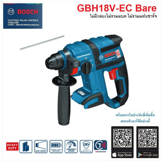 BOSCH สว่านโรตารี่ไร้สาย รุ่น GBH18V-EC ไม่มีแบต ไม่มีแท่นชาร์จ เครื่องมือช่าง รับประกัน