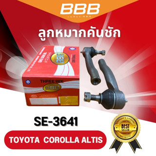 (ราคาต่อคู่) ลูกหมากคันชักตัวสั้น BBB SE-3641 TOYOTA - ALTIS01-07