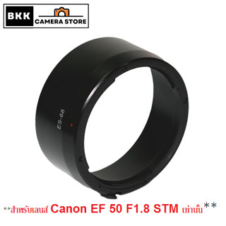 ฮูดใส่ Canon 50 1.8 STM ตรงรุ่น (ES-68) ทรงกลม 49mm