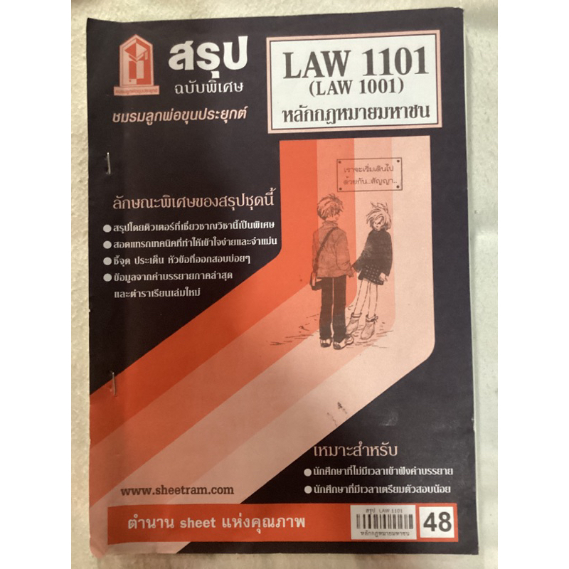 สรุปLaw1101(กฎหมายมหาชน)