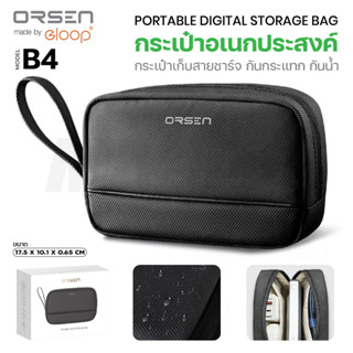 Orsen By eloop B4 กระเป๋า เก็บอุปกรณ์ พาวเวอร์แบงค์ มือถือ อเนกประสงค์ ดีไซน์สวยหรู BAG Powerbank