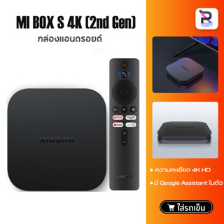 Xiaomi MI BOX S 4K กล่องแอนดรอยด์ รองรับการเชื่อมต่อแบบมีสายและไร้สาย รองรับการเชื่อมต่อ Wi-Fi/Bluetooth/USB