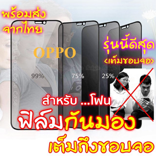 🔥SUN🔥ฟิล์มกันมอง สำหรับรุ่น OPPO A15 A54 4G F19 A5 ฟิล์มกันเสือก  ฟิล์ม กันมองข้าง#10D