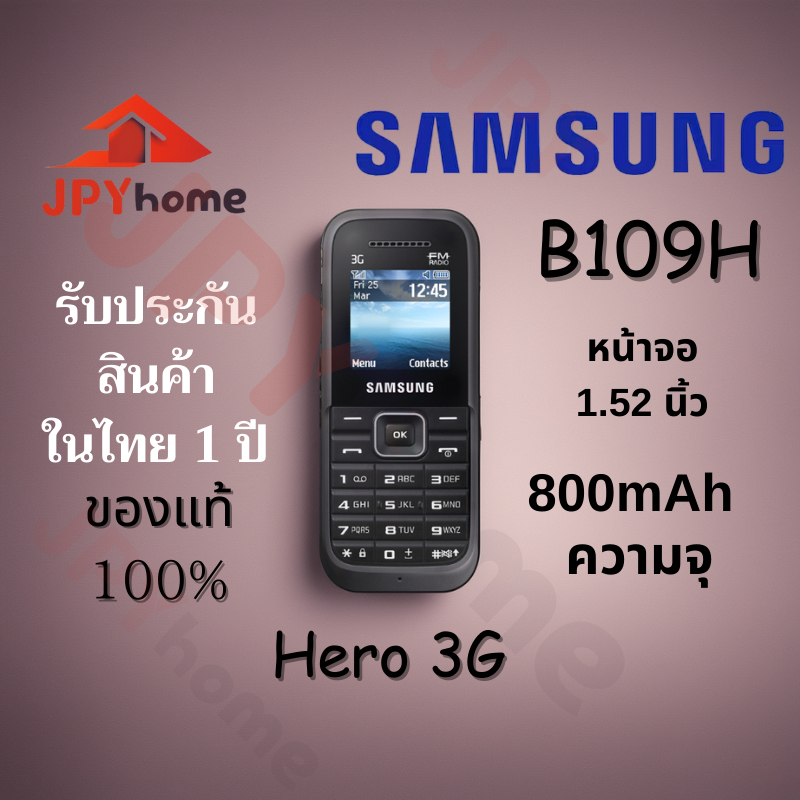 ซัมซุงฮีโร่ Samsung hero เครื่องแท้ B109H โทรศัพท์ปุ่มกด  3G ใช้งานง่าย พกพาสะดวก รองรับทุกเครือข่าย ฟรีชุดชาร์จ